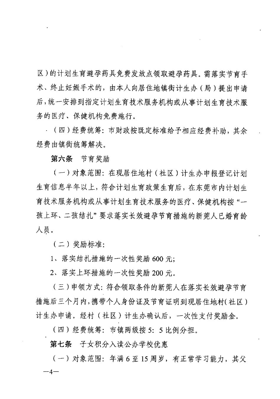 甘肃省人口与计划生育条例实施细则 img98660original.jpg