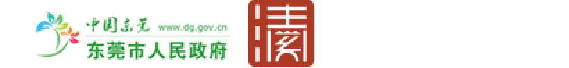 东莞市清溪镇