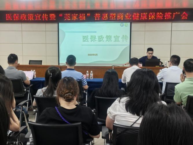 虎门医保分局开展医保政策宣传暨“莞家福”普惠型商业健康保险推广会.docx_1