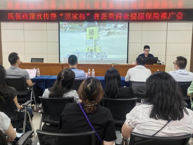 虎门医保分局开展医保政策宣传暨“莞家福”普惠型商业健康保险推广会.docx_3
