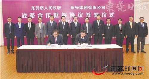 紫光集团拟在东莞投资千亿元项目 落户滨海湾