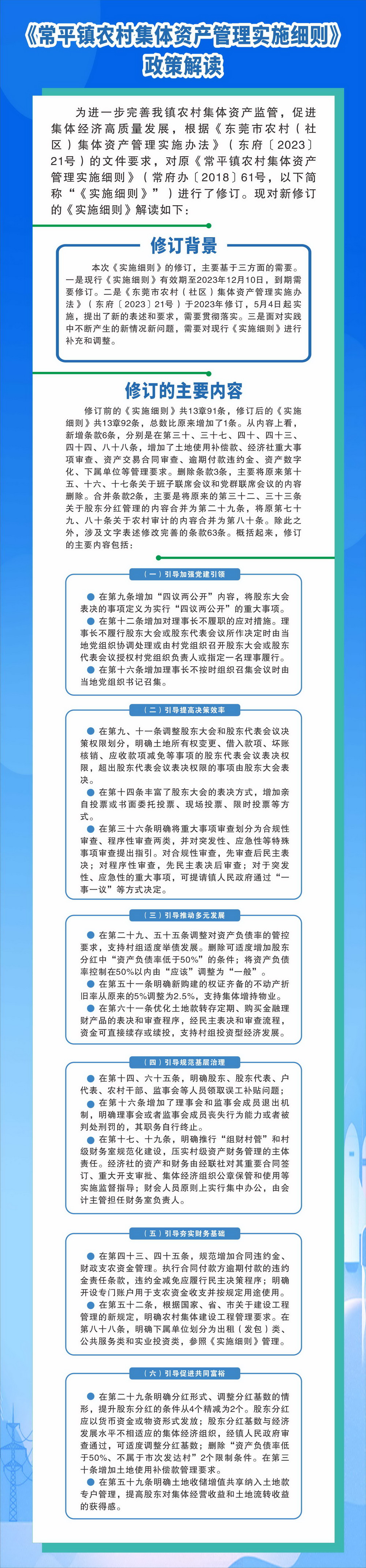 《常平镇农村集体资产管理实施细则》政策解读.jpg