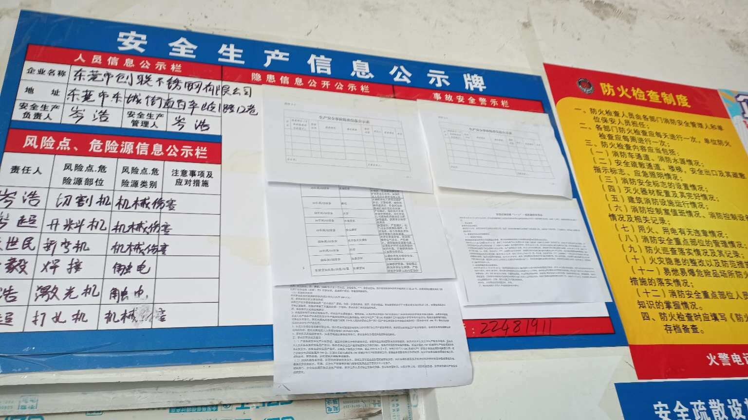 东莞市创联不绣钢有限公司生产安全事故隐患公开公示信息表