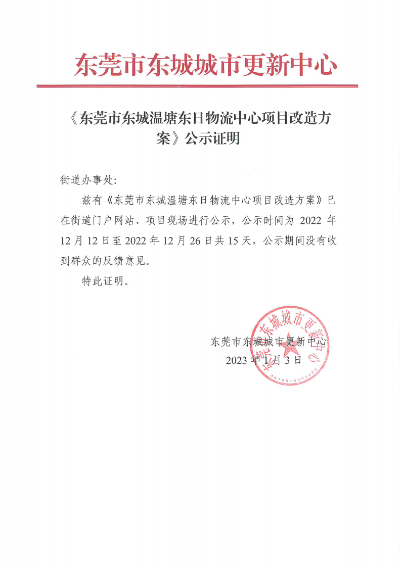 公示证明（更新中心）_01.png