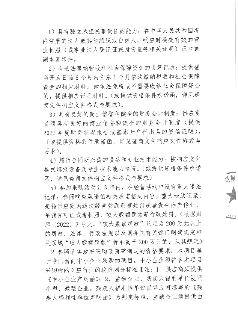 东莞市黄旗山城市公园2023年林业生态项目竞争性磋商公告_页面_2.png