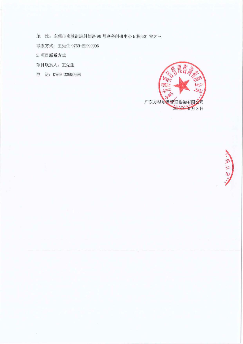 火炼树社区城市更新咨询服务采购项目成交公告_页面_2.jpg