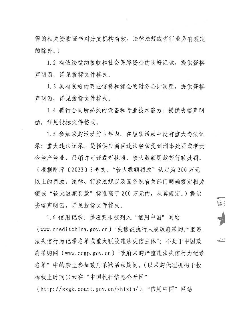 东莞市东城街道周屋股份经济联合社购买校车接送服务项目公开招标公告_页面_2.jpg