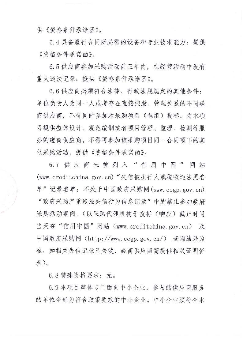 主山社区辖区范围购买消防技术服务项目竞争性磋商公告_页面_2.jpg