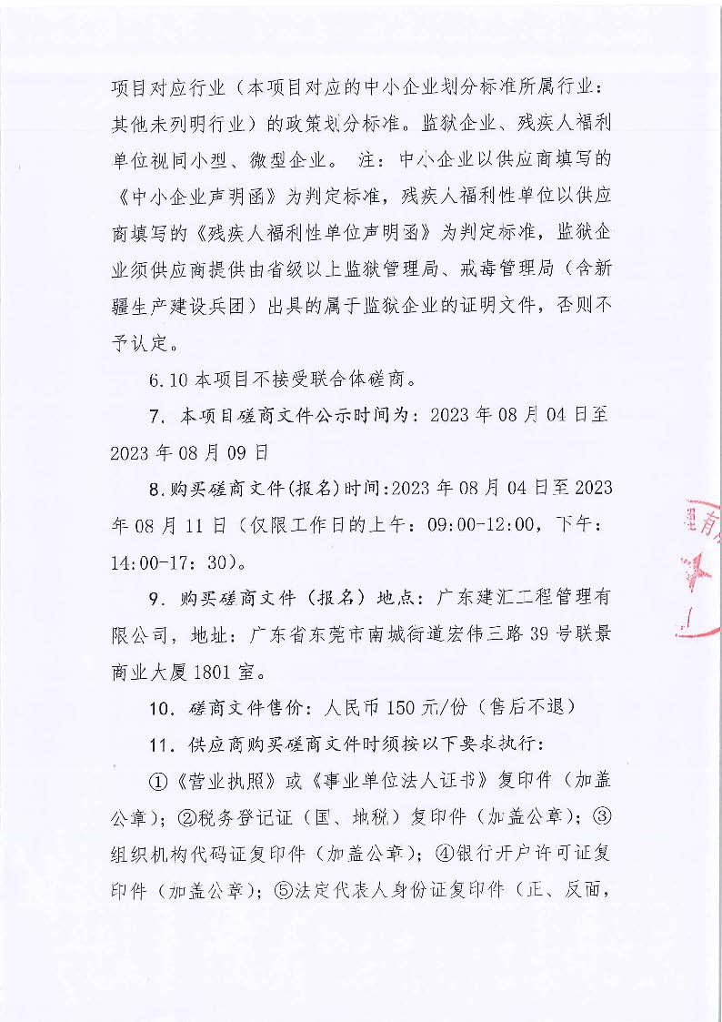 主山社区辖区范围购买消防技术服务项目竞争性磋商公告_页面_3.jpg