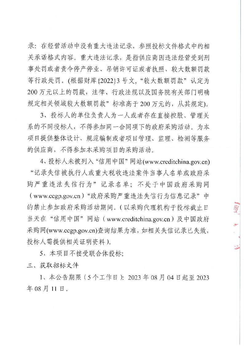 峡口社区环境卫生清扫保洁服务采购项目公开招标公告_页面_2.jpg