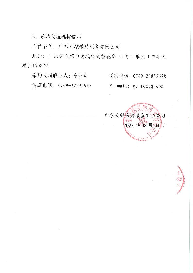 峡口社区环境卫生清扫保洁服务采购项目公开招标公告_页面_4.jpg
