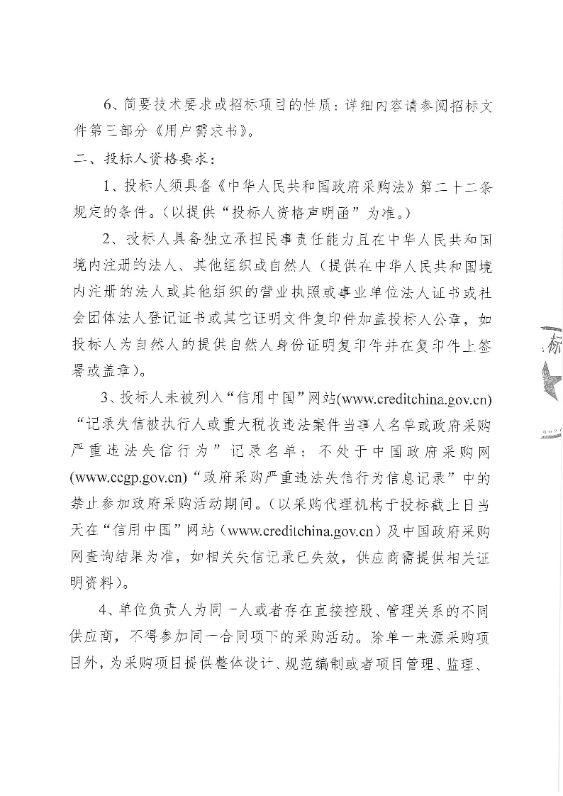 东莞市东城外国语小学校服采购项目公开招标公告_页面_2.png