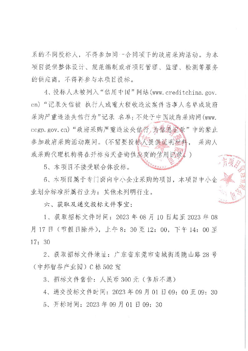 周屋社区儿童公园周边环境提升和标识升级服务采购项目公开招标公告_页面_2.png