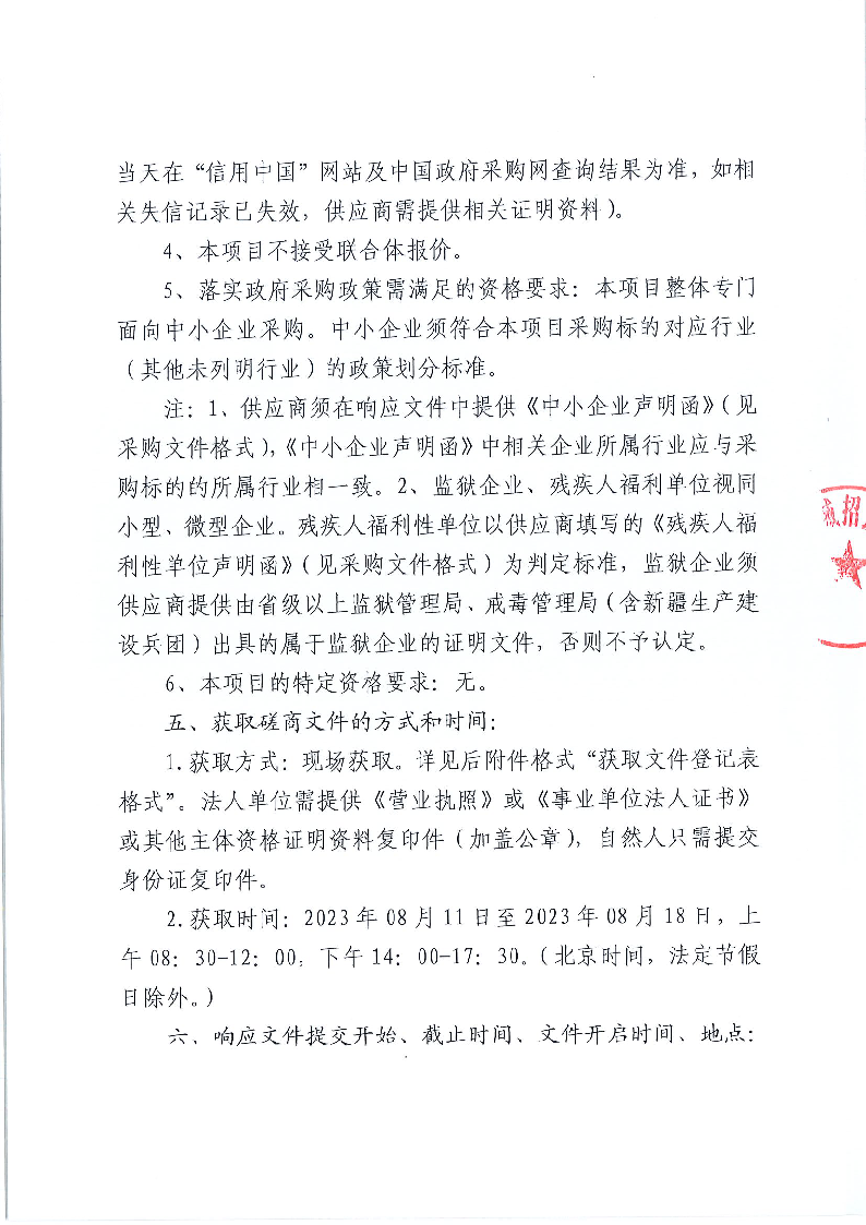 东莞市东城专职消防队厨房后勤服务外包项目竞争性磋商公告_页面_2.png
