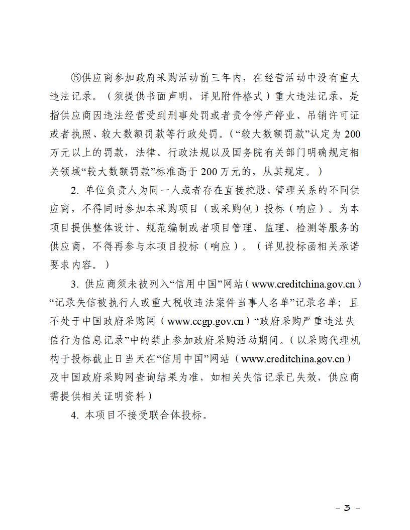 招标公告-东城街道旧锡边“三旧”改造项目前期费用专项审计服务项目_页面_3.png