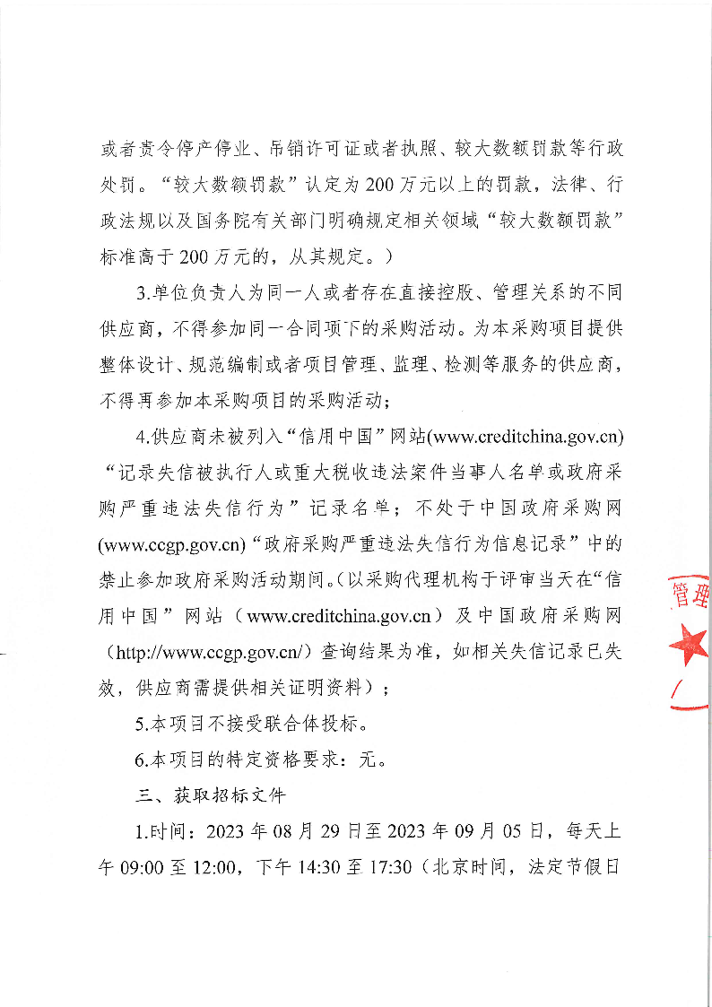 东城公安分局义警对讲机采购项目招标公告_页面_2.png