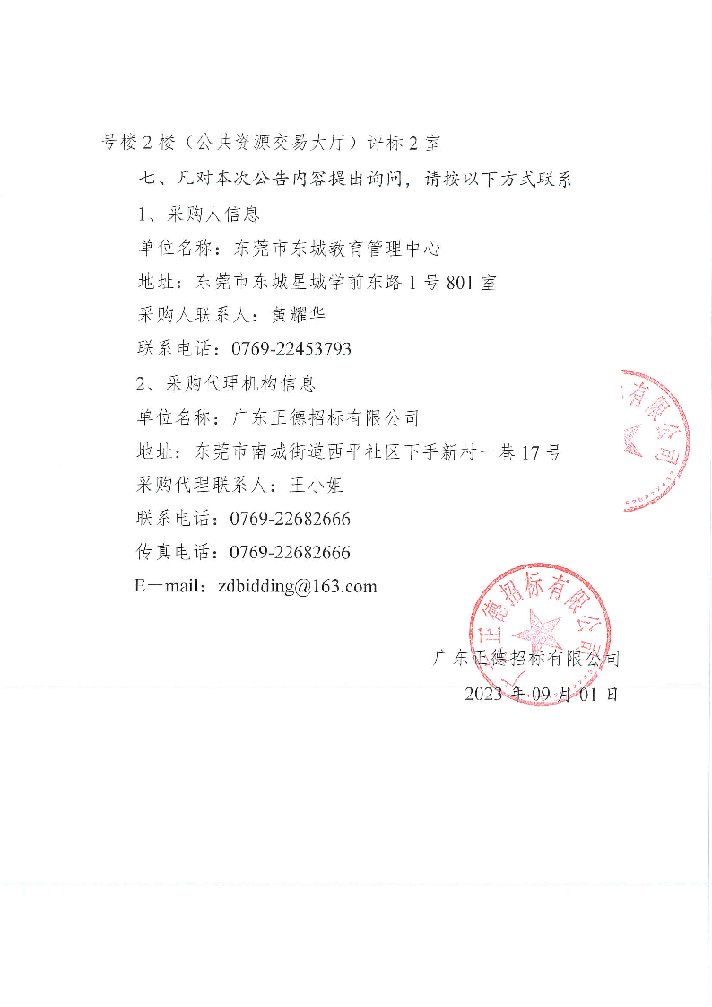 东莞市东城外国语小学校服采购项目中标候选人结果公示_页面_2.png