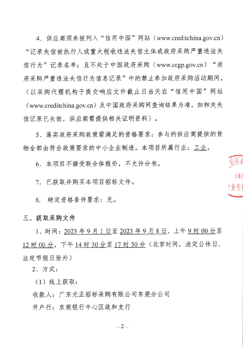 东城街道垃圾分类示范小区升级改造星级垃圾投放点项目招标公告_页面_2.png