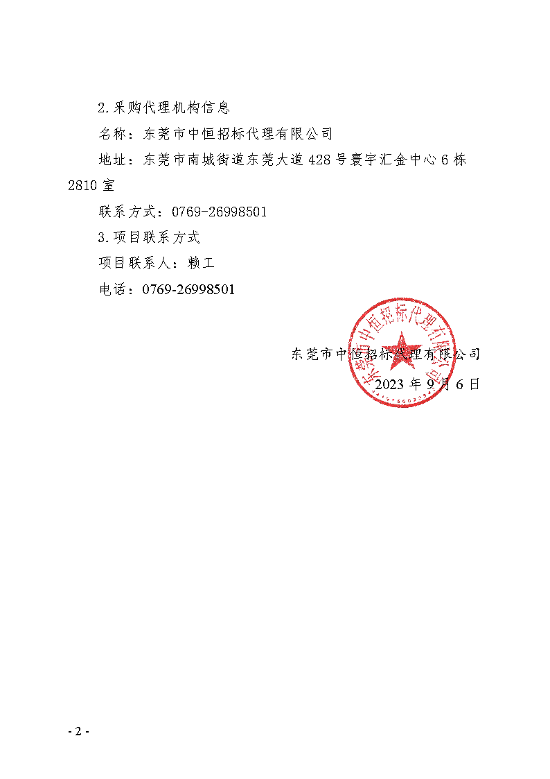 东城街道第五批公办小学午休设施采购项目更正公告_页面_2.png