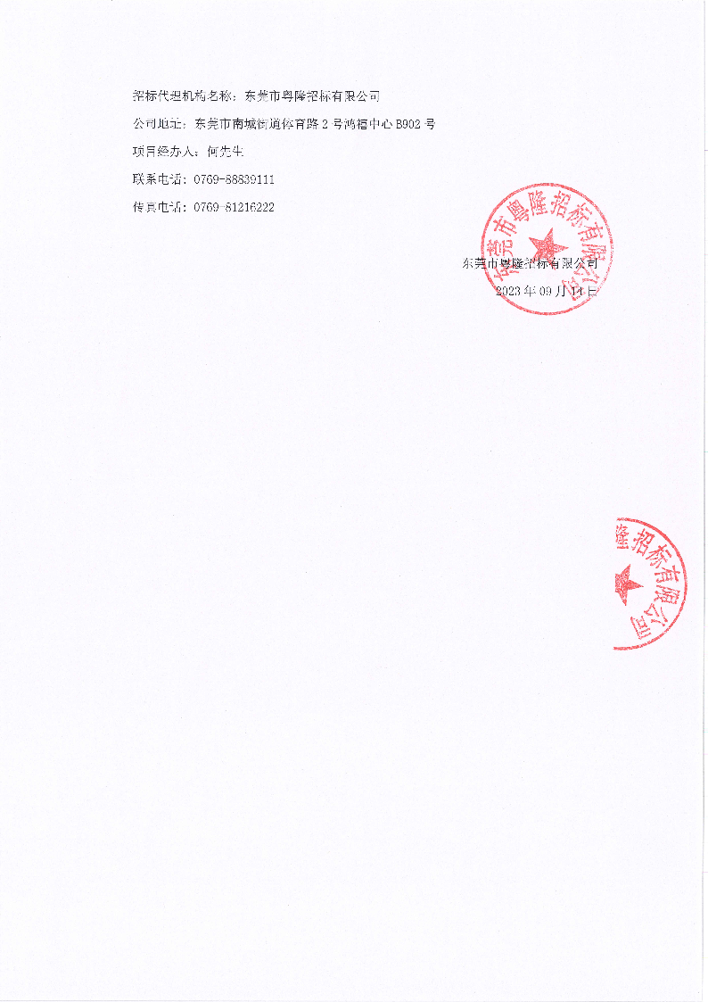 东城街道地名标志牌服务采购项目结果公告_页面_2.png