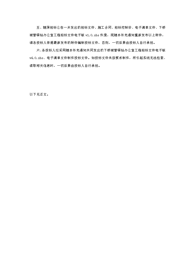 补充通知（一）_页面_2.png
