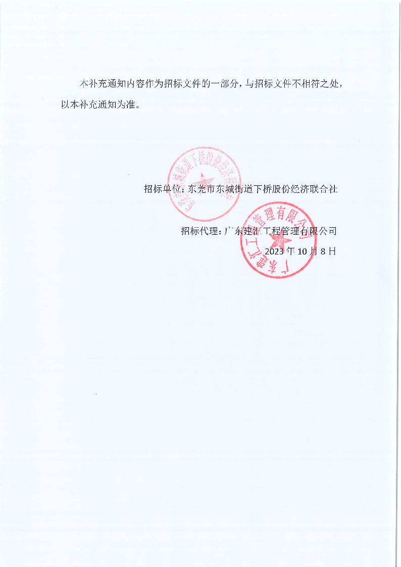 补充通知（一）_页面_3.png