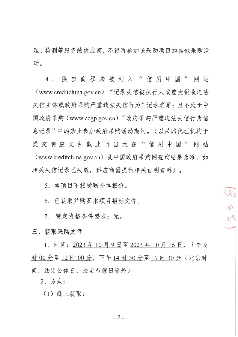 东城街道城市管理第三方测评服务采购项目招标公告.doc_页面_2.png