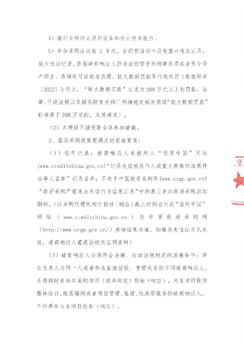 东莞市东城第三小学游泳教学服务项目竞争性磋商公告_页面_2.png