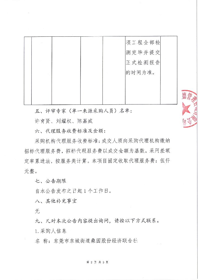 桑园社区银贵路回迁房桩基检测项目结果公告_页面_2.png