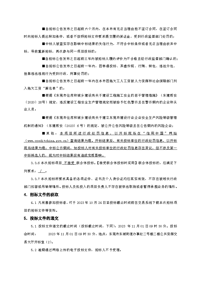 招标公告_页面_3.png