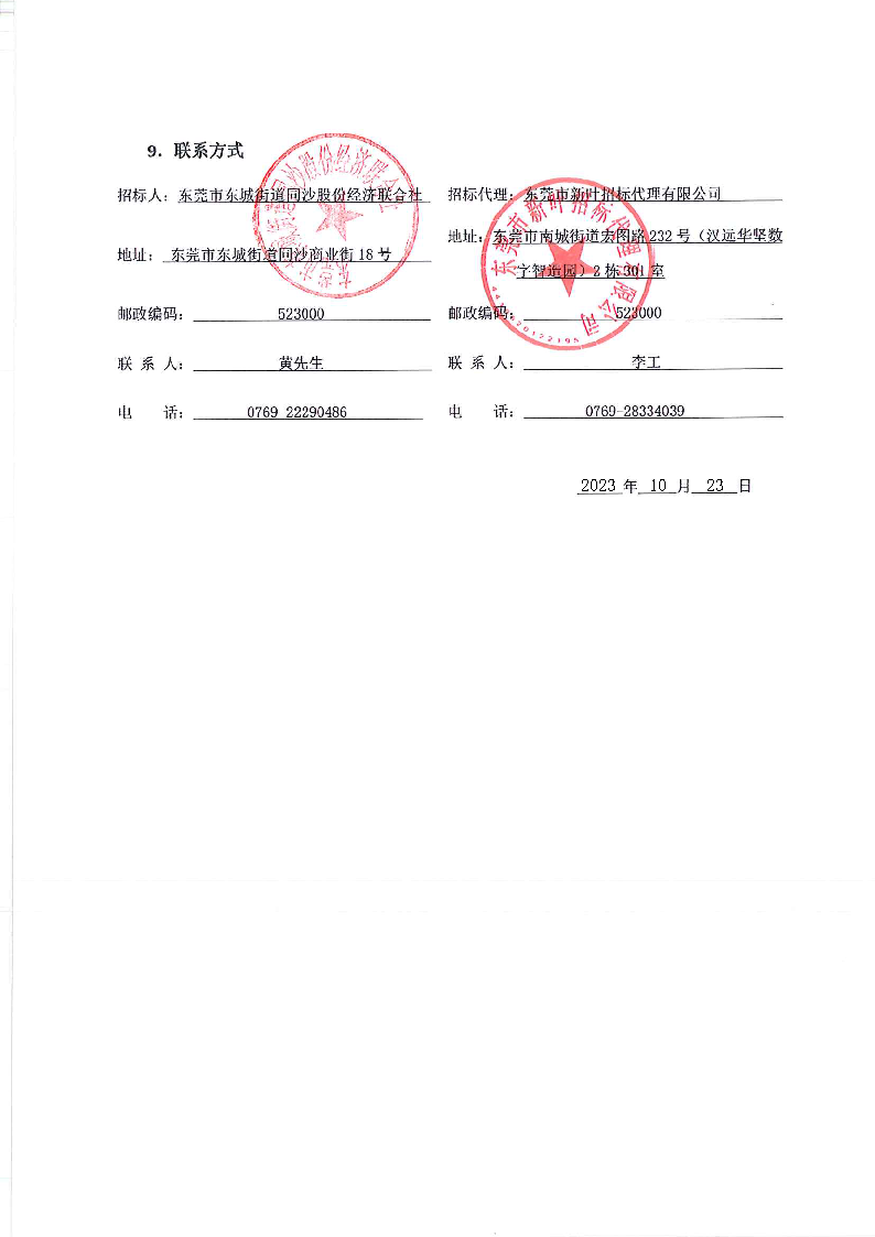 招标公告_页面_5.png
