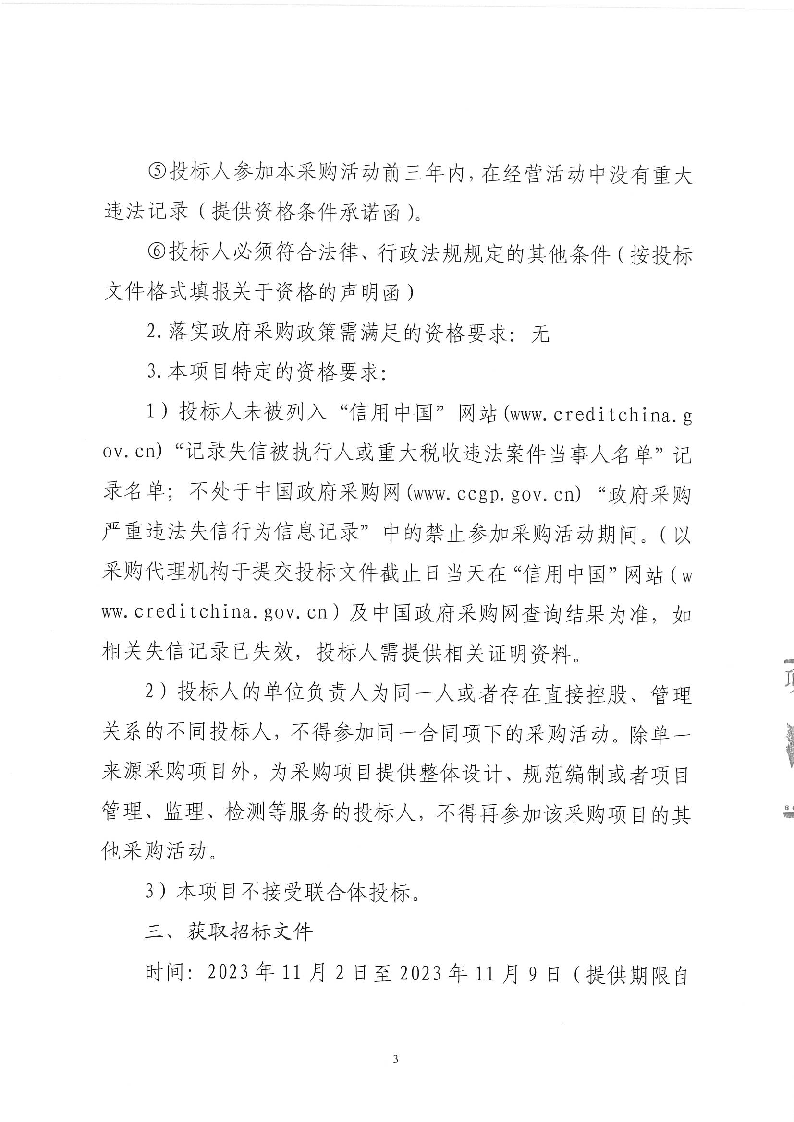 下桥钱氏宗祠展览馆展示宣传项目公开招标公告_页面_3.png