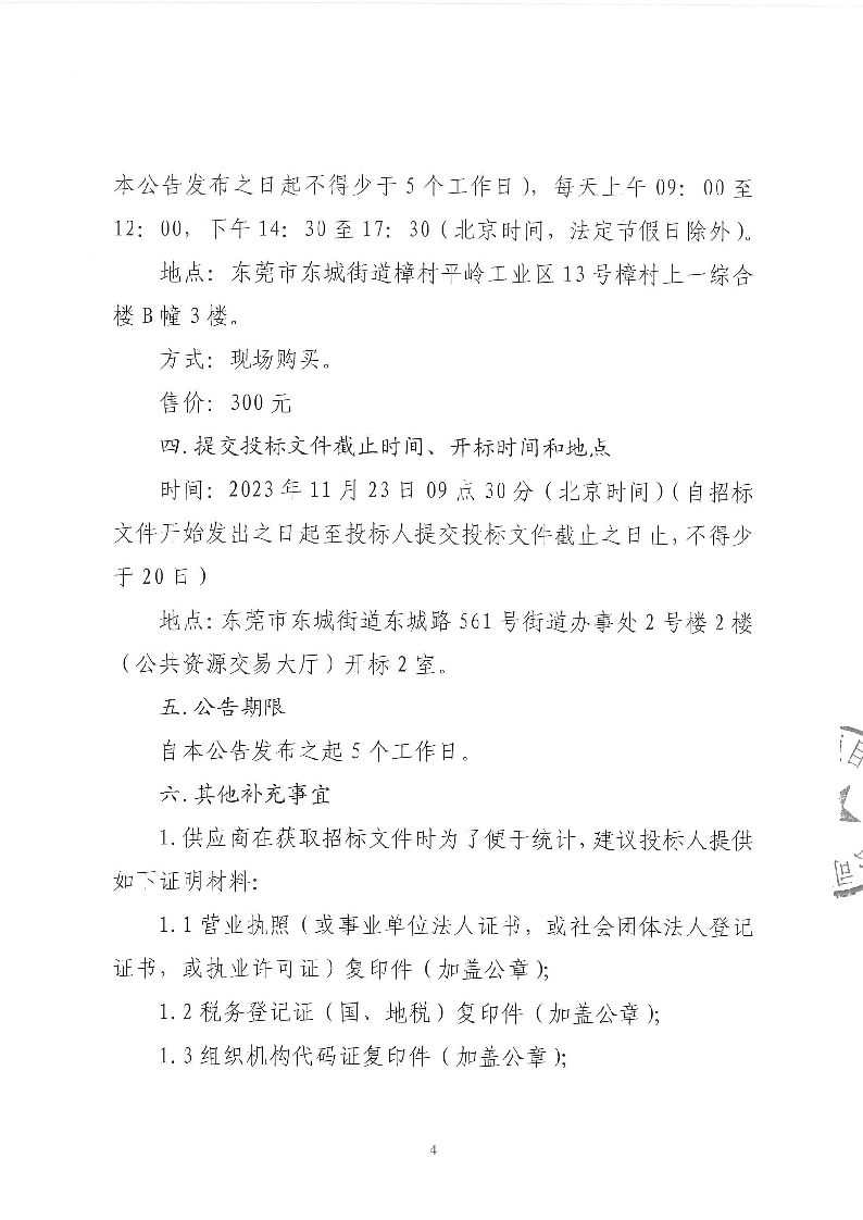 下桥钱氏宗祠展览馆展示宣传项目公开招标公告_页面_4.png