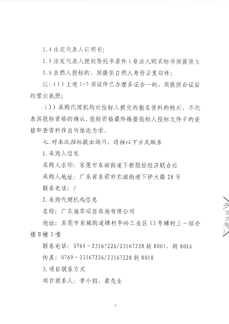 下桥钱氏宗祠展览馆展示宣传项目公开招标公告_页面_5.png