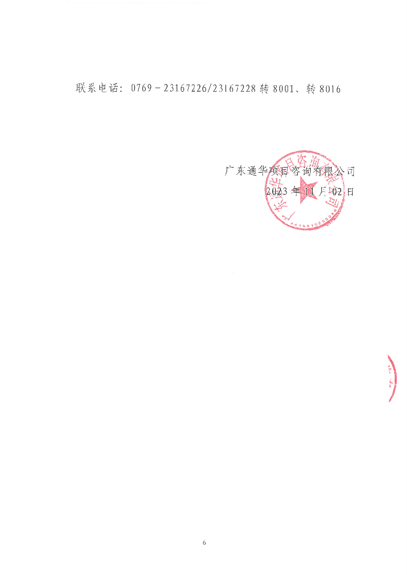 下桥钱氏宗祠展览馆展示宣传项目公开招标公告_页面_6.png