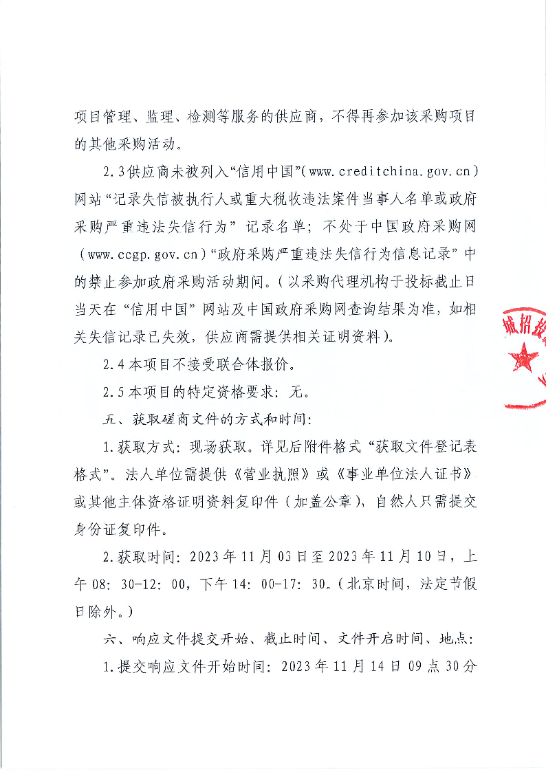东莞市东城敬老院太阳能热水系统改造工程竞争性磋商公告_页面_2.png