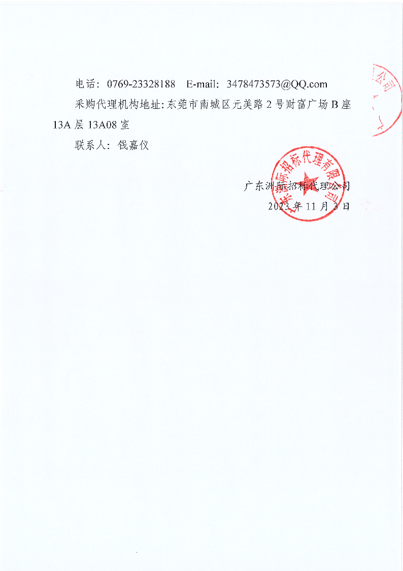 东城公安分局健康体检服务采购项目（重新采购）采购结果公告_页面_3.png