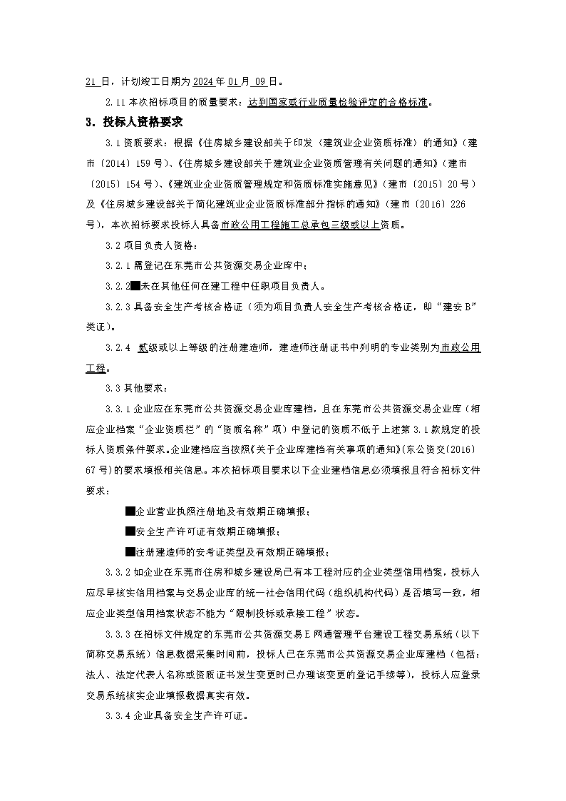 招标公告_页面_2.png