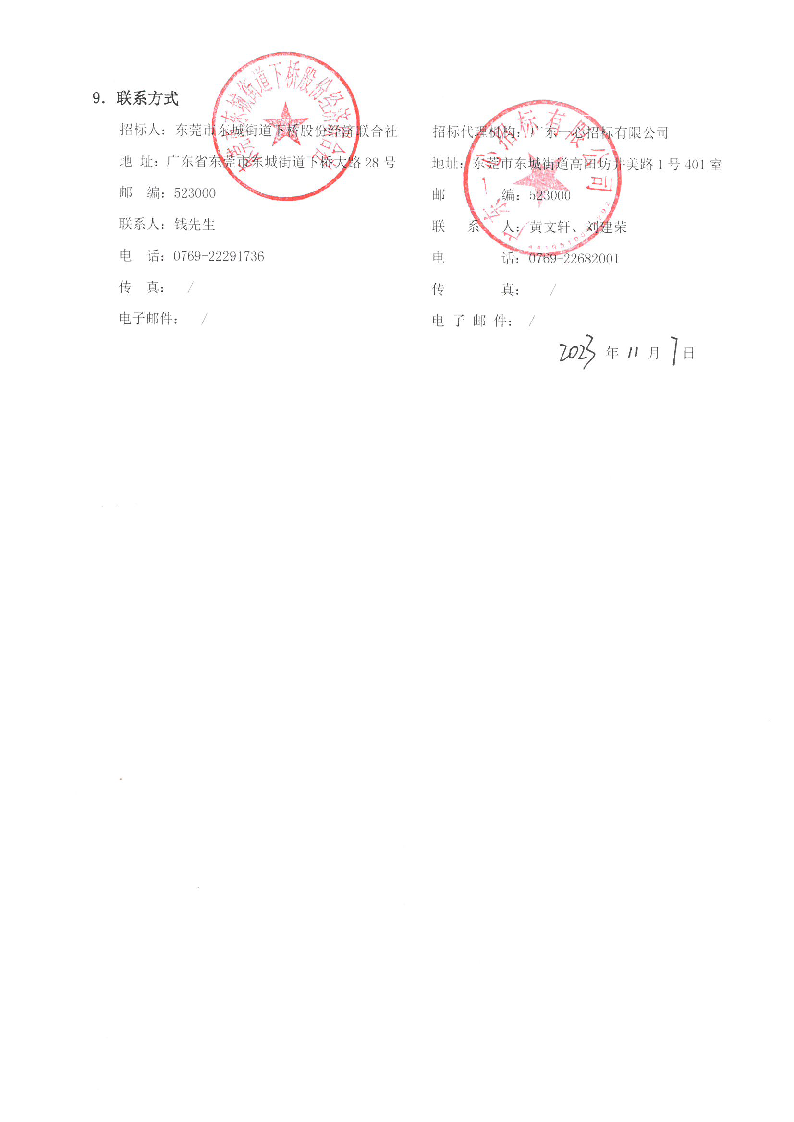 招标公告_页面_5.png