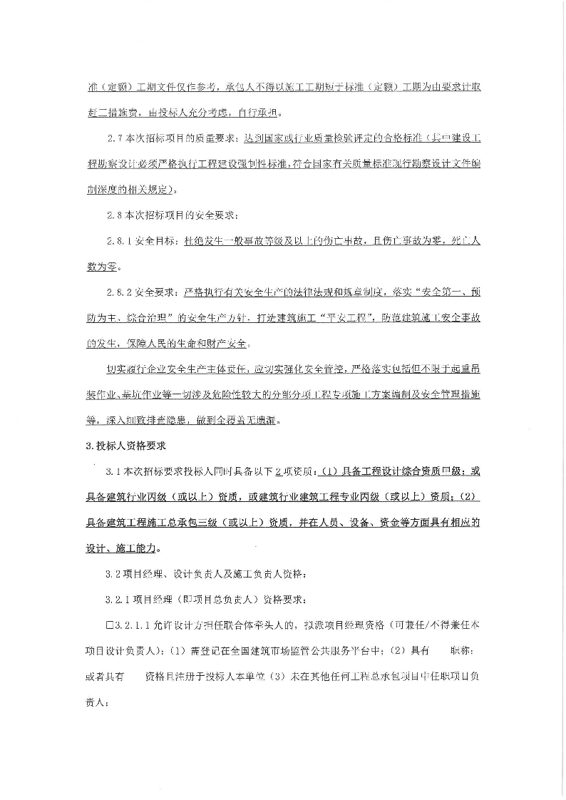 招标公告-东城主山综合市场升级改造项目工程总承包_页面_3.png