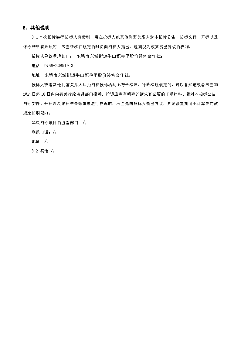 招标公告_页面_4.png