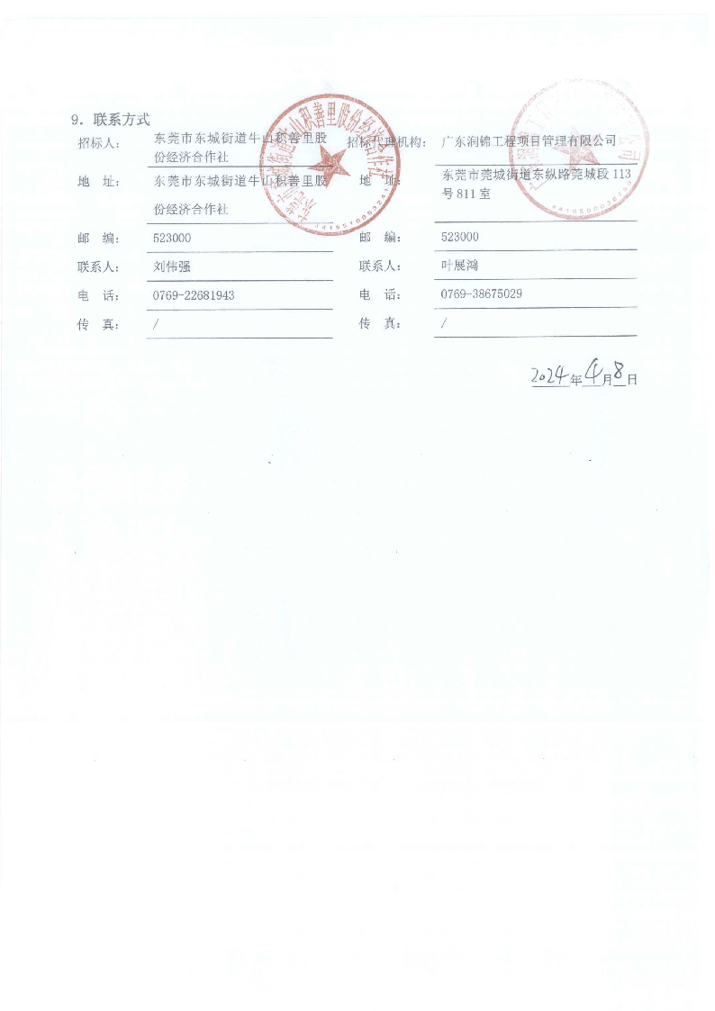 招标公告_页面_5.png