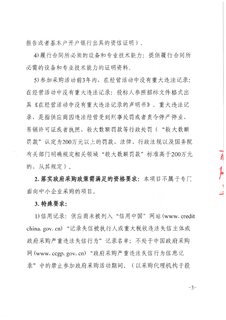 东莞市东城医院更换DR球管等配件采购项目招标公告_页面_3.png