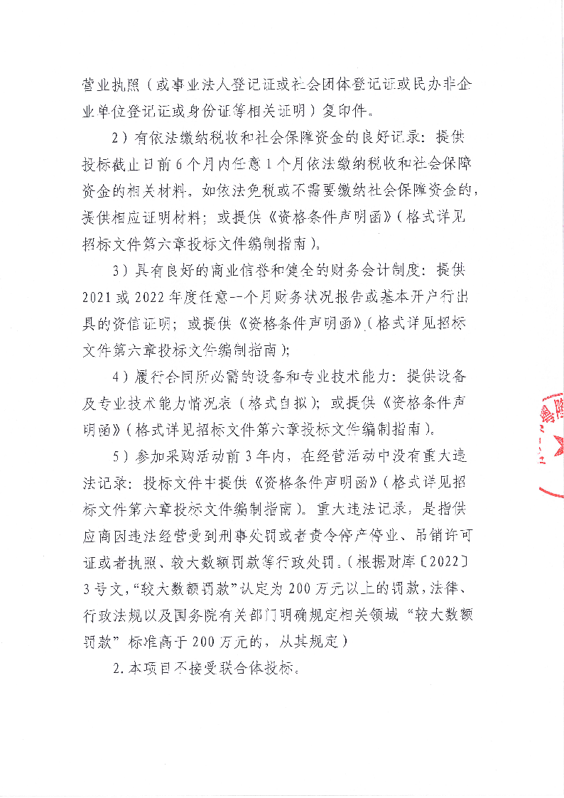 旗峰新村拆迁安置项目房屋拆除及残值处理服务单位招标项目招标公告_页面_2.png