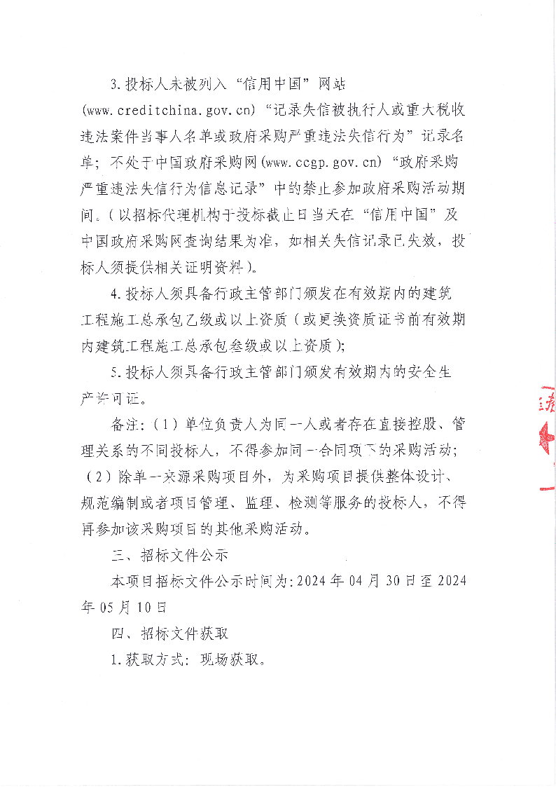 旗峰新村拆迁安置项目房屋拆除及残值处理服务单位招标项目招标公告_页面_3.png