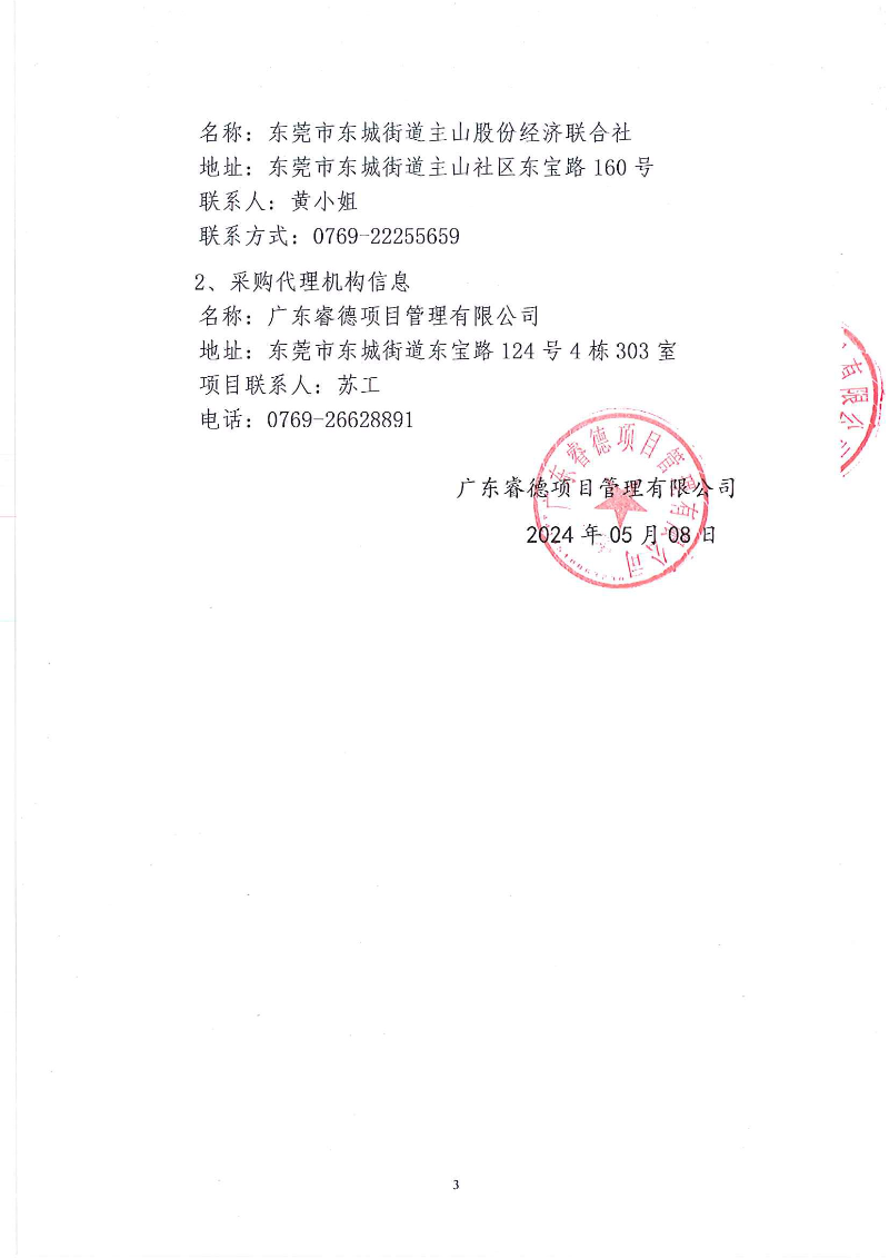 主山社区环卫清扫保洁和“六乱”清理服务项目招标公告_页面_3.jpg