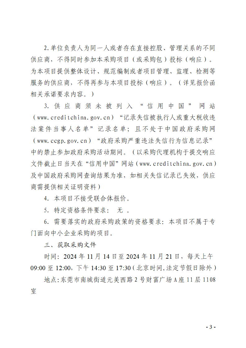 残疾人社会工作服务项目竞争性磋商公告_页面_3.png