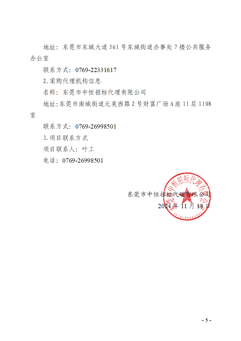 残疾人社会工作服务项目竞争性磋商公告_页面_5.png