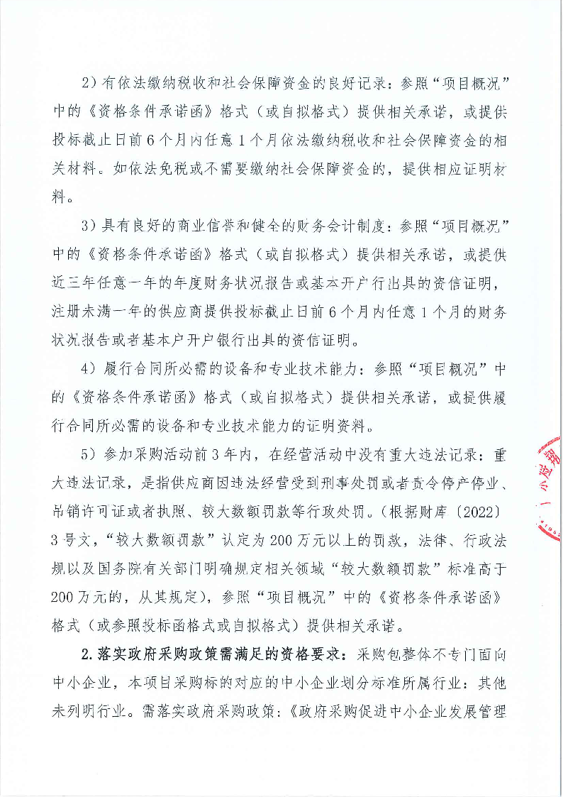 东城街道余屋社区辖区环卫保洁及绿化养护服务项目公开招标公告_页面_2.png