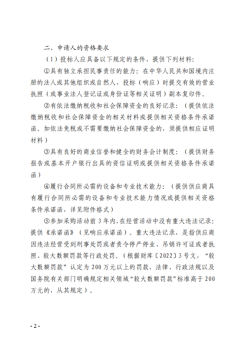 东莞市东城社区卫生服务中心生物制品存取装置采购项目招标公告_页面_2.png